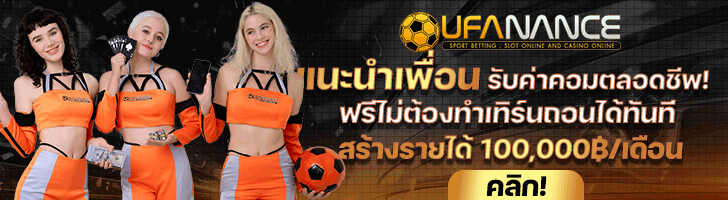 ufanance เข้าสู่ระบบ แนะนำเพื่อน
